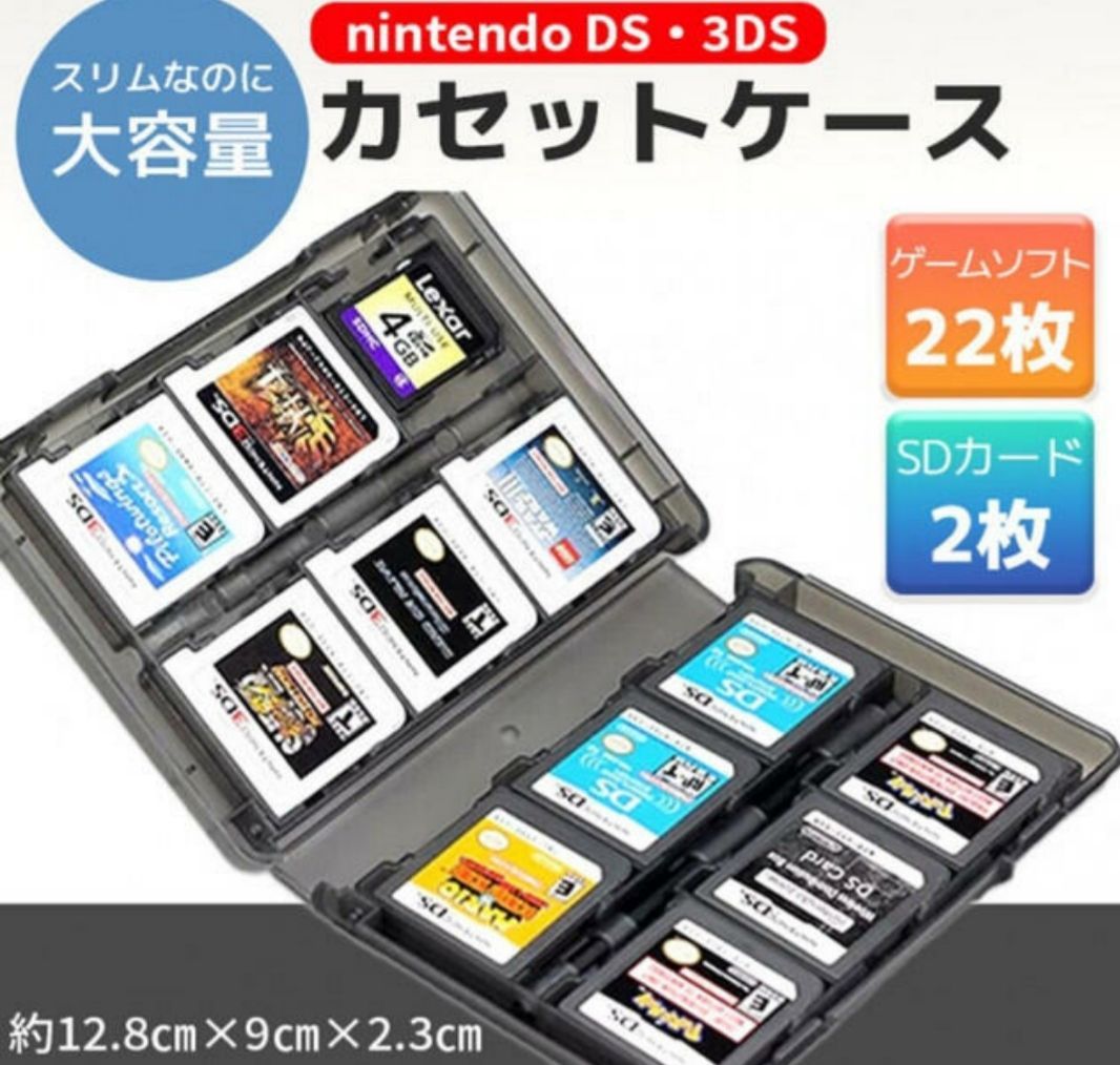 ブラック DS 3DS ゲームソフト 収納ケース 22枚収納 カセットクリア