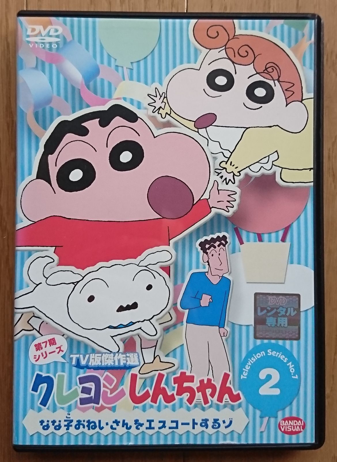 レンタル版DVD】クレヨンしんちゃん 第7期シリーズTV版傑作選 2 - メルカリ