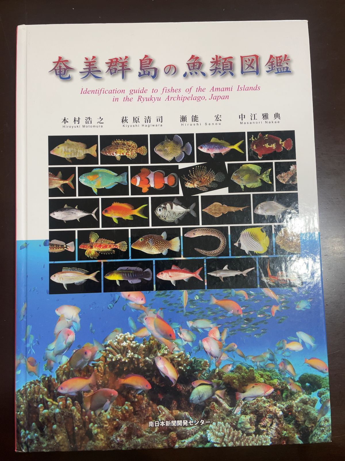奄美群島の魚類図鑑 本村浩之 奄美群島の魚類図鑑 | 本村 浩之 |本 | 通販 | Amazon