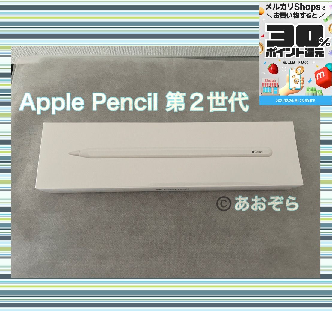 Apple Pencil 第２世代 / 新品・正規品 MU8F2J/A - あおぞら - メルカリ