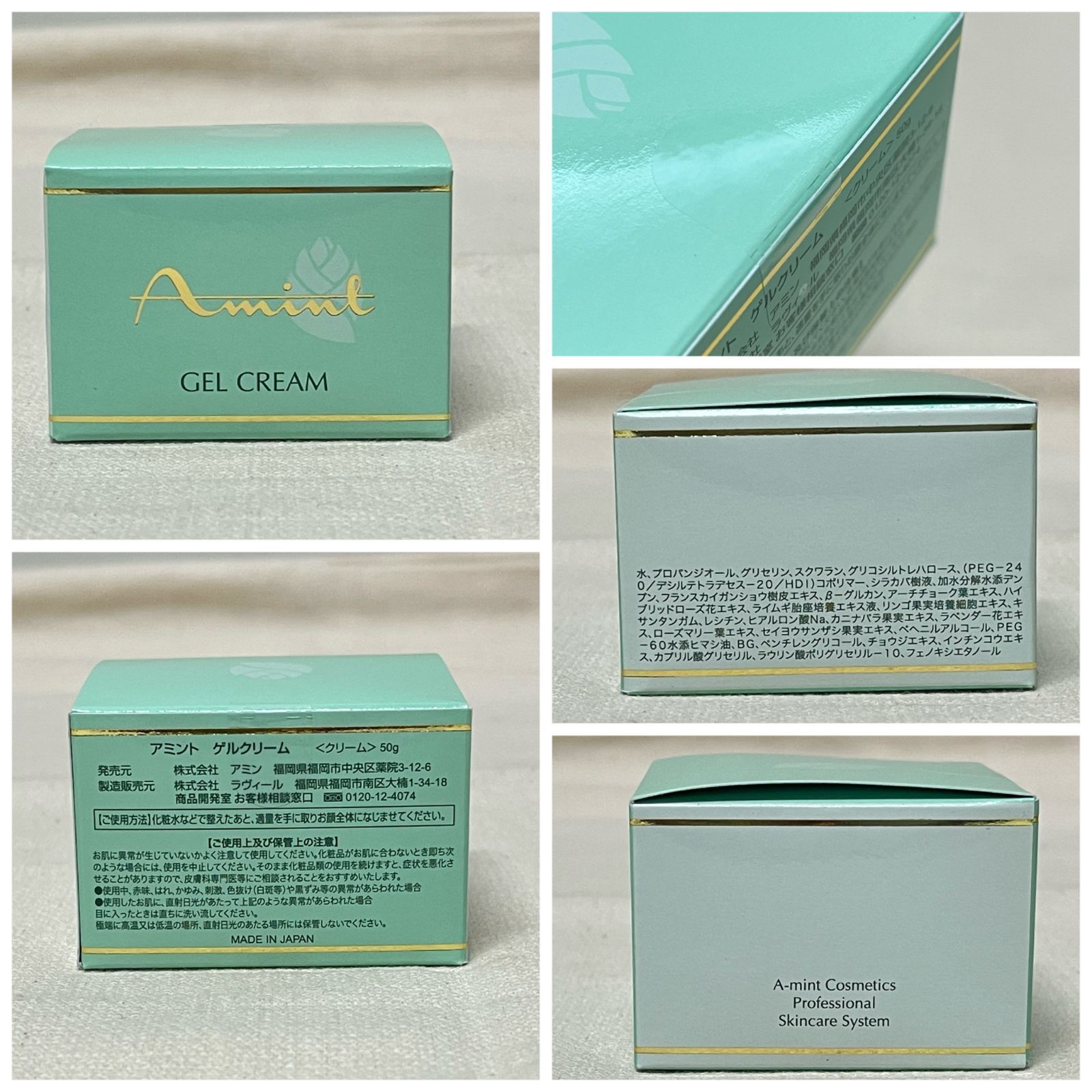 アミン リファインLRコスメセット 販売 未使用品 アミント コスメ