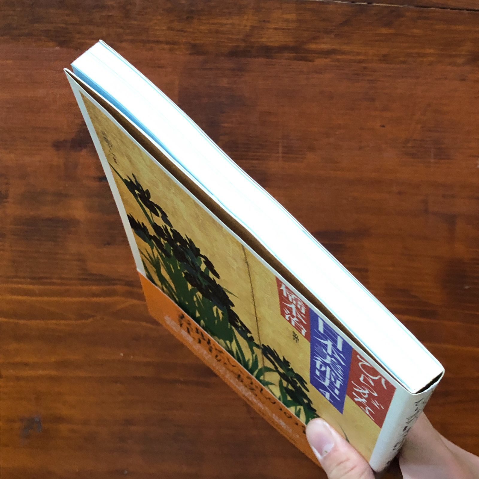 ひらがな日本美術史 4 ひらがな日本美術史 4 | 橋本 治 |本 | 通販 | Amazon