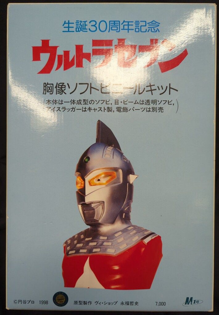 M1号 胸像ソフトビニールキット ウルトラセブン 生誕30周年記念