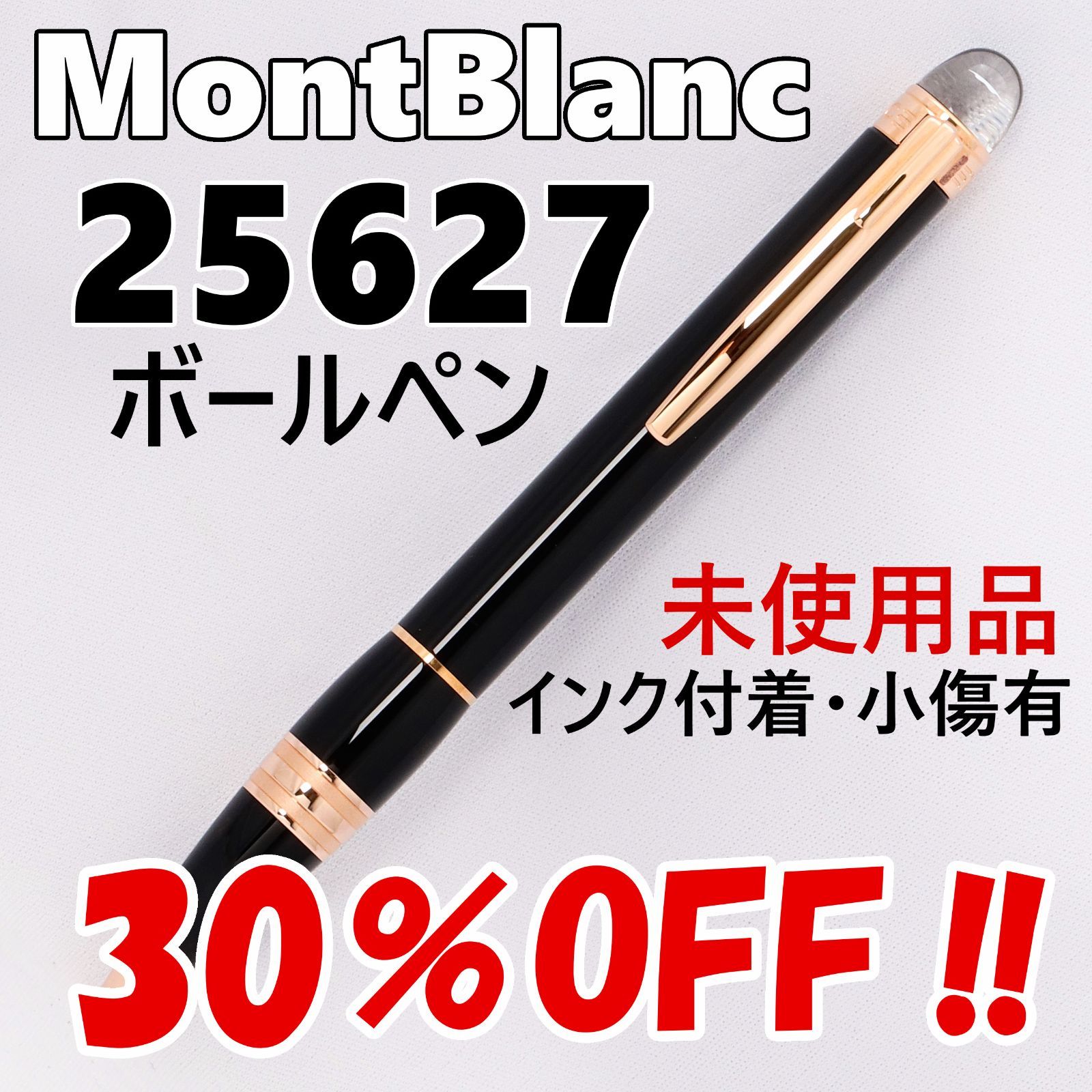 アウトレット品/未使用品】MONTBLANC モンブラン ボールペン スターウォーカー 25627 105653 - メルカリ