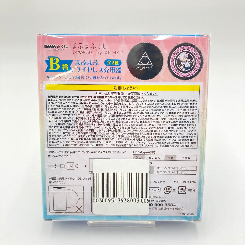 まふまふ(イラスト) まふまふワイヤレス充電器 「まふまふくじ