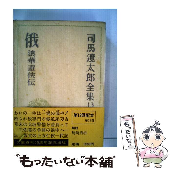 俄 司馬遼太郎 Amazon.co.jp: 俄: 浪華遊侠伝 : 司馬 遼太郎: 本