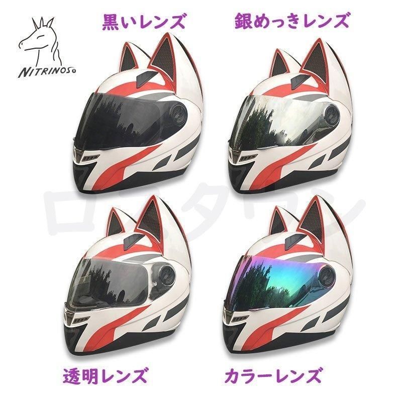 フルフェイスヘルメット 猫耳ヘルメット バイクヘルメット バイク