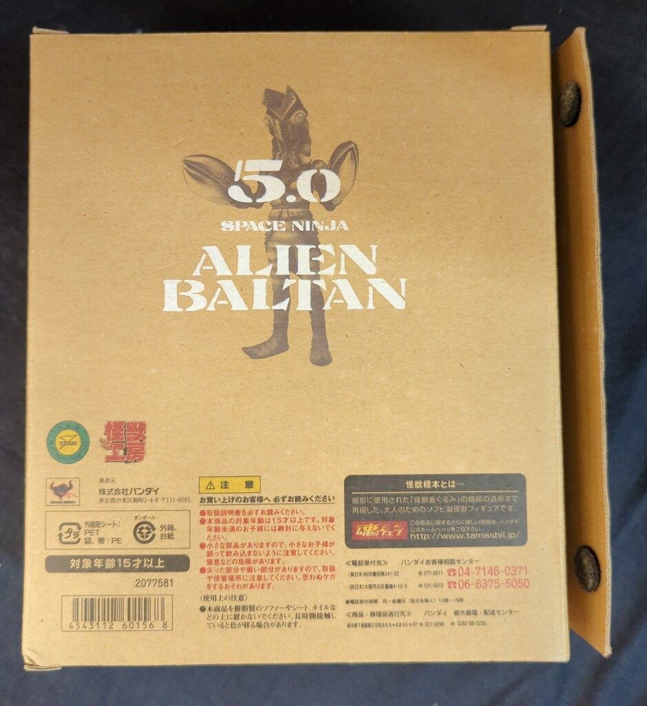 バンダイ ソフビ魂 怪獣標本 バルタン星人 5