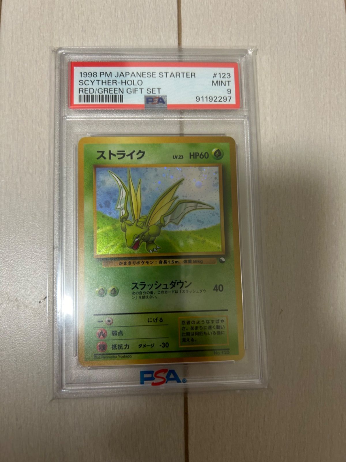 ストライク　クイックスターター　psa9 PSA9 旧裏