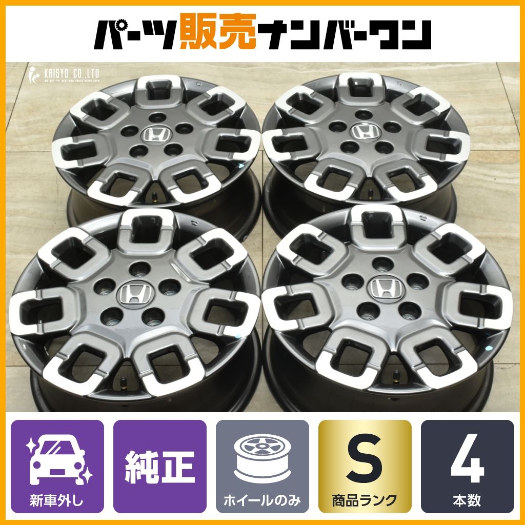 ホンダフリード純正ホイールクロスター四本セット 【公式通販】