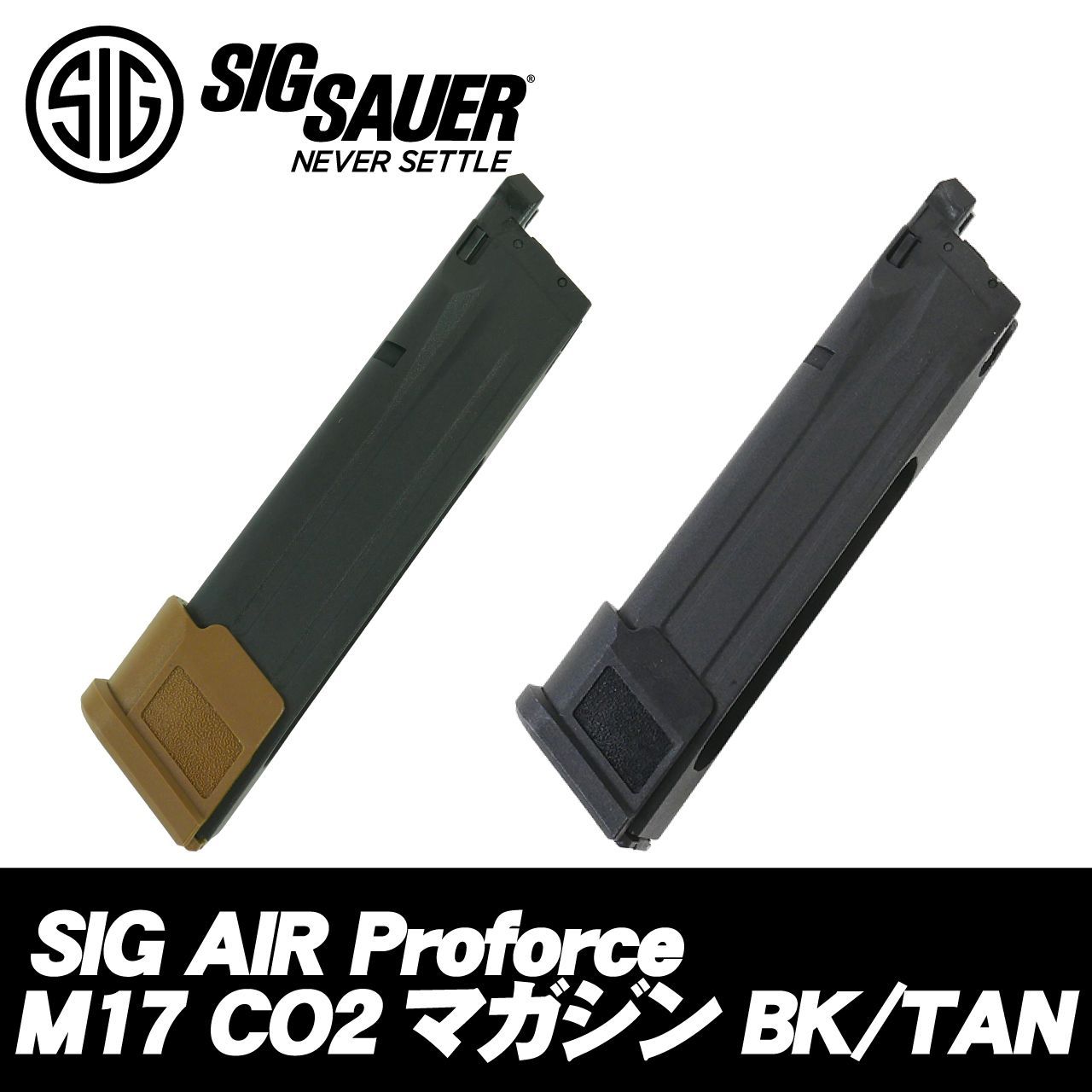 2本セット】SIG SAUER M17 CO2 マガジン 2本laylax m17 co2マガジン 黒