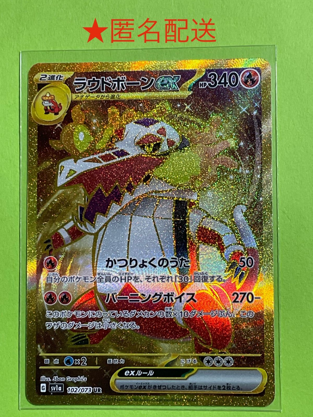 ポケモンカード ラウドボーンex UR - メルカリ