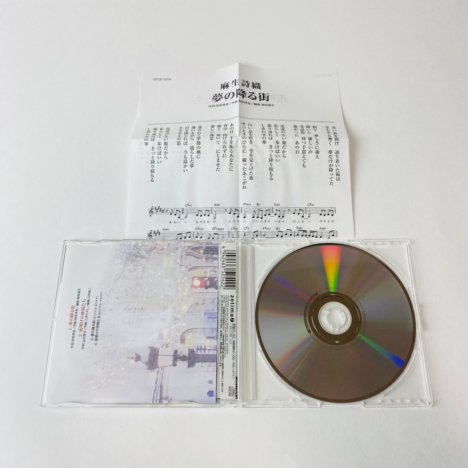 麻生詩織 / 夢の降る街 EPCE-5254 [K6]【CD】 - メルカリ