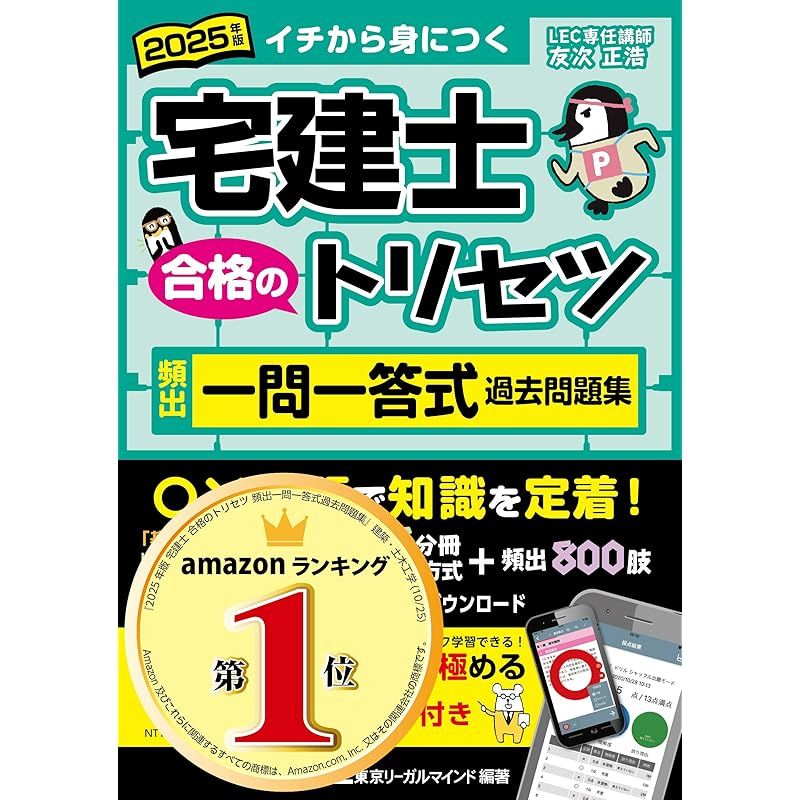 【取引中】2025年版！出る順 宅建士 合格テキスト・過去問題集セット 新品【LEC】「2025年版 出る順宅建士 合格テキスト•過去問題集6