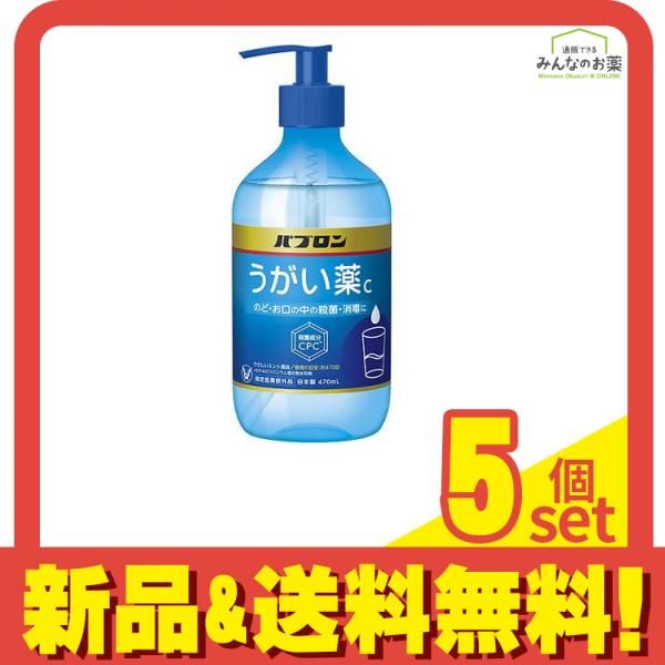 パブロンうがい薬C 470mL 5個セット まとめ売り
