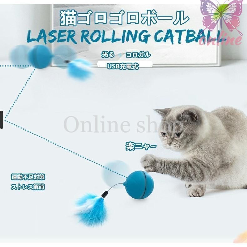 猫 おもちゃ 玩具 ボール 自動回転 光る LED 転がる ゴロゴロ 猫じゃらし 羽根つき USB充電式 障害物回避機能搭載