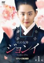中古】 火の女神ジョンイ テレビ放送版（28巻セット）第1話～第