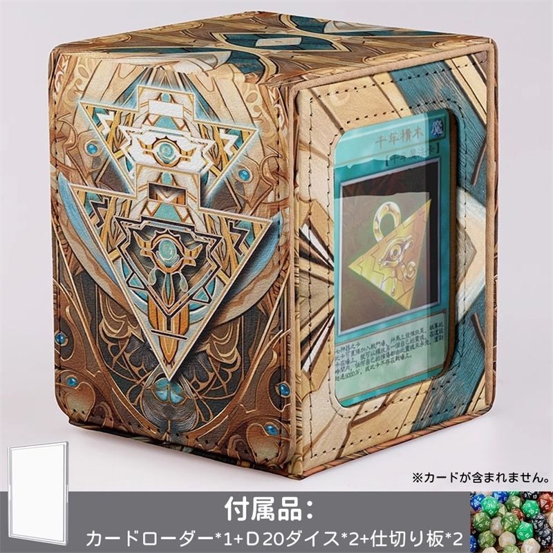 遊戯王 デッキケース レザー調 千年積木 トレカケース デッキ