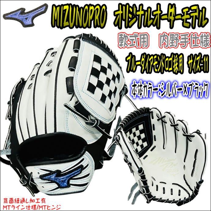 ミズノプロ MIZUNOPRO オリジナルオーダーグラブ 軟式用 内野手仕様 源 ...