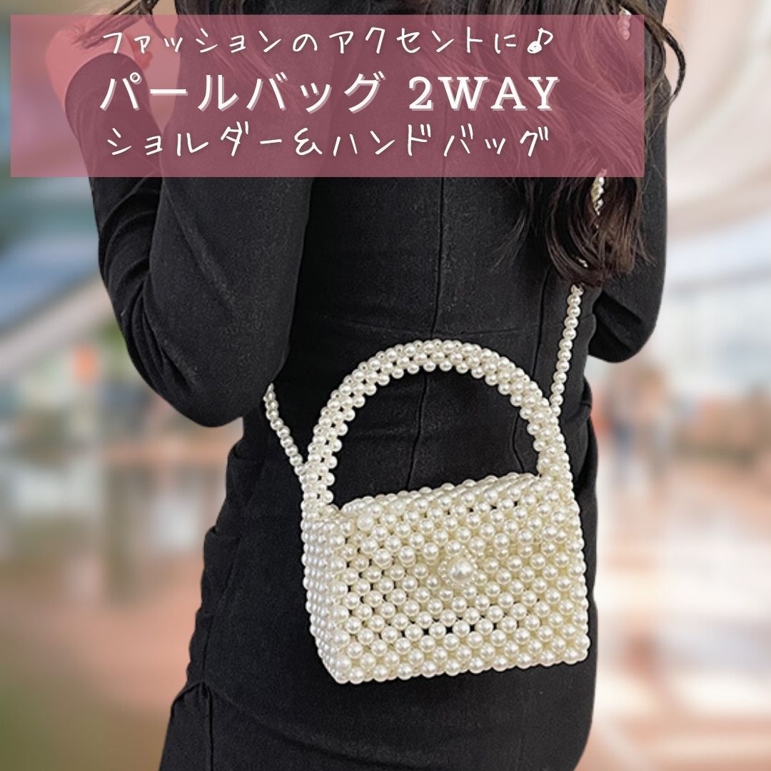 パールバッグ ショルダーバッグ ハンドバッグ パーティーバッグ