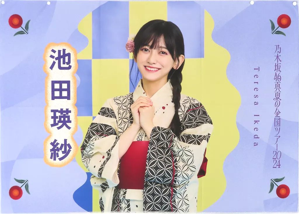 乃木坂46 賀喜遥香　直筆サイングッズ　タオル　手ぬぐい 乃木坂46 賀喜遥香 直筆サイングッズ タオル 手ぬぐい 賀喜遥香 個別