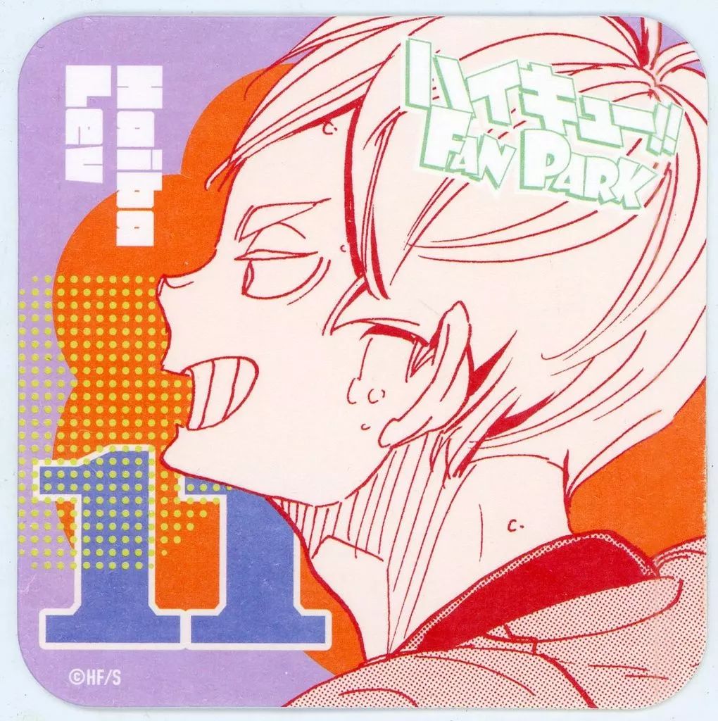 中古】コースター 灰羽リエーフ 「ハイキュー!! FAN PARK(ファンパーク