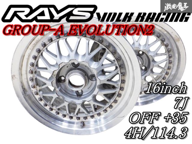 RAYS レイズ ボルクレーシング グループA エボリューション2 16インチ 7J +35 4穴 PCD114.3 ホイール単体 2本 シルビア 180SX セフィーロ