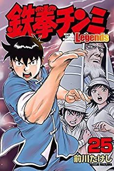 中古】 鉄拳チンミLegends コミック 1-25巻セット