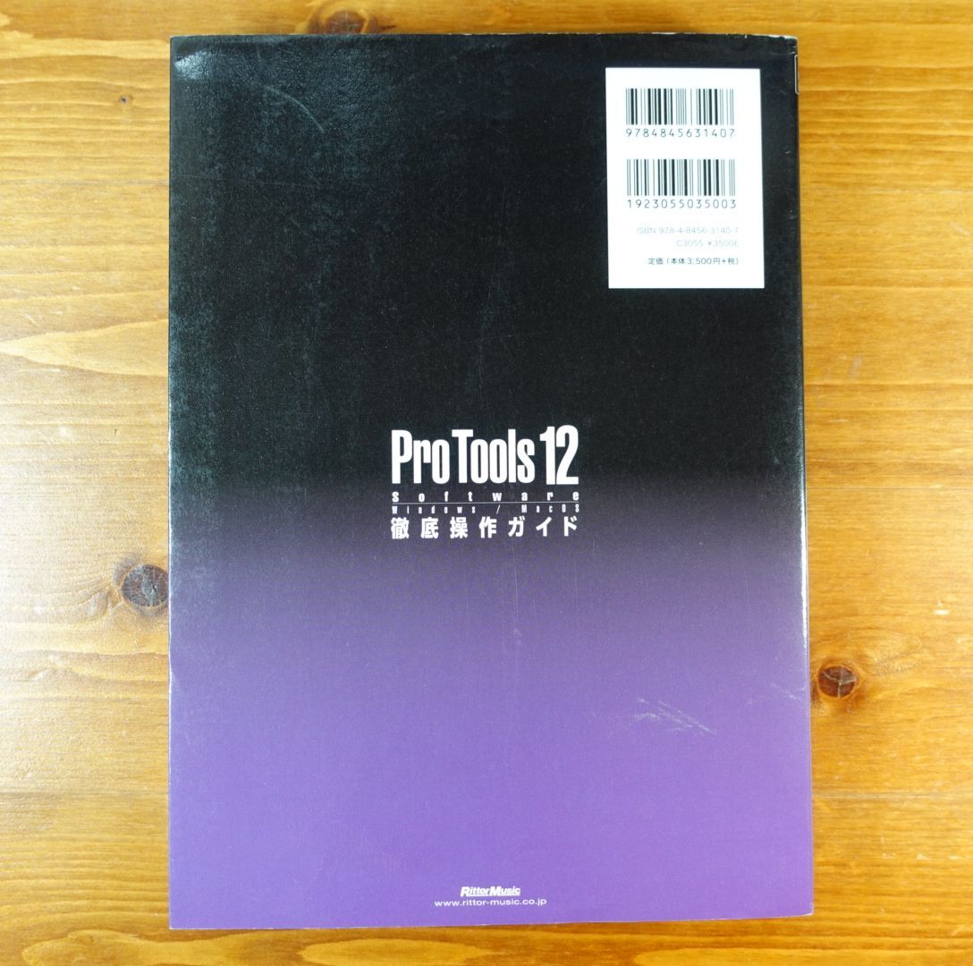 ProTools12 Software徹底操作ガイド やりたい操作や知りたい機能から