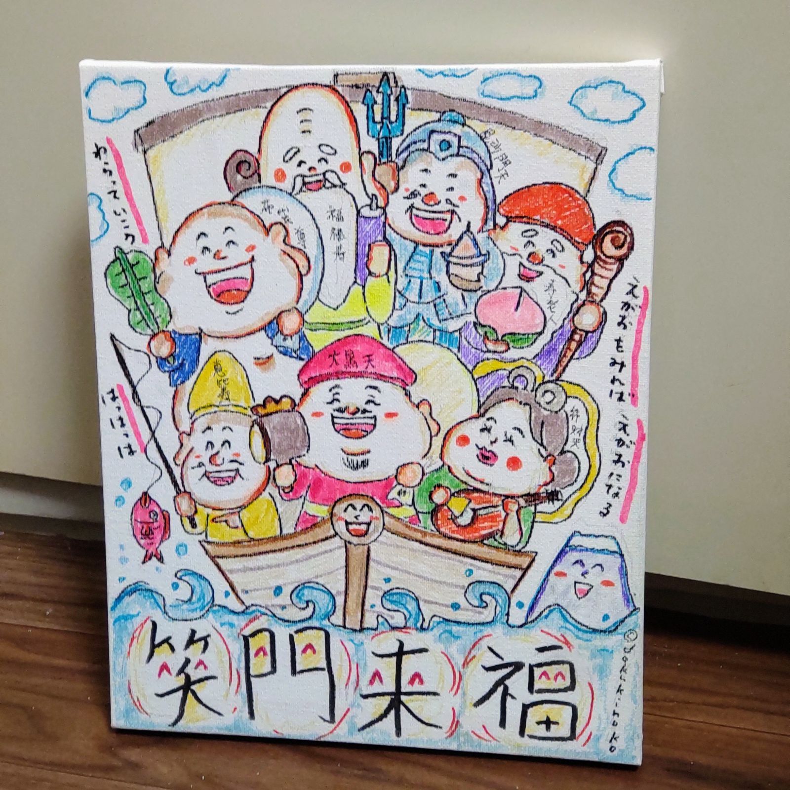 手書きイラスト キャンバス 七福神 「笑門来福！笑顔をみれば笑顔に