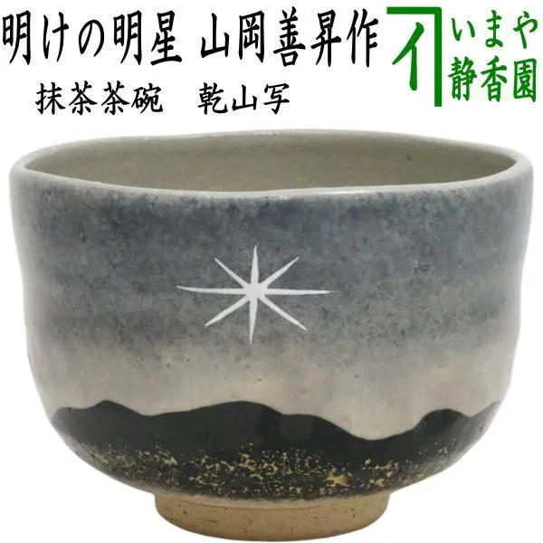 山岡善昇作　梅に椿茶碗(共箱) ○ 山岡善昇作 梅に椿茶碗(共箱) ○ 美術品・アンティーク