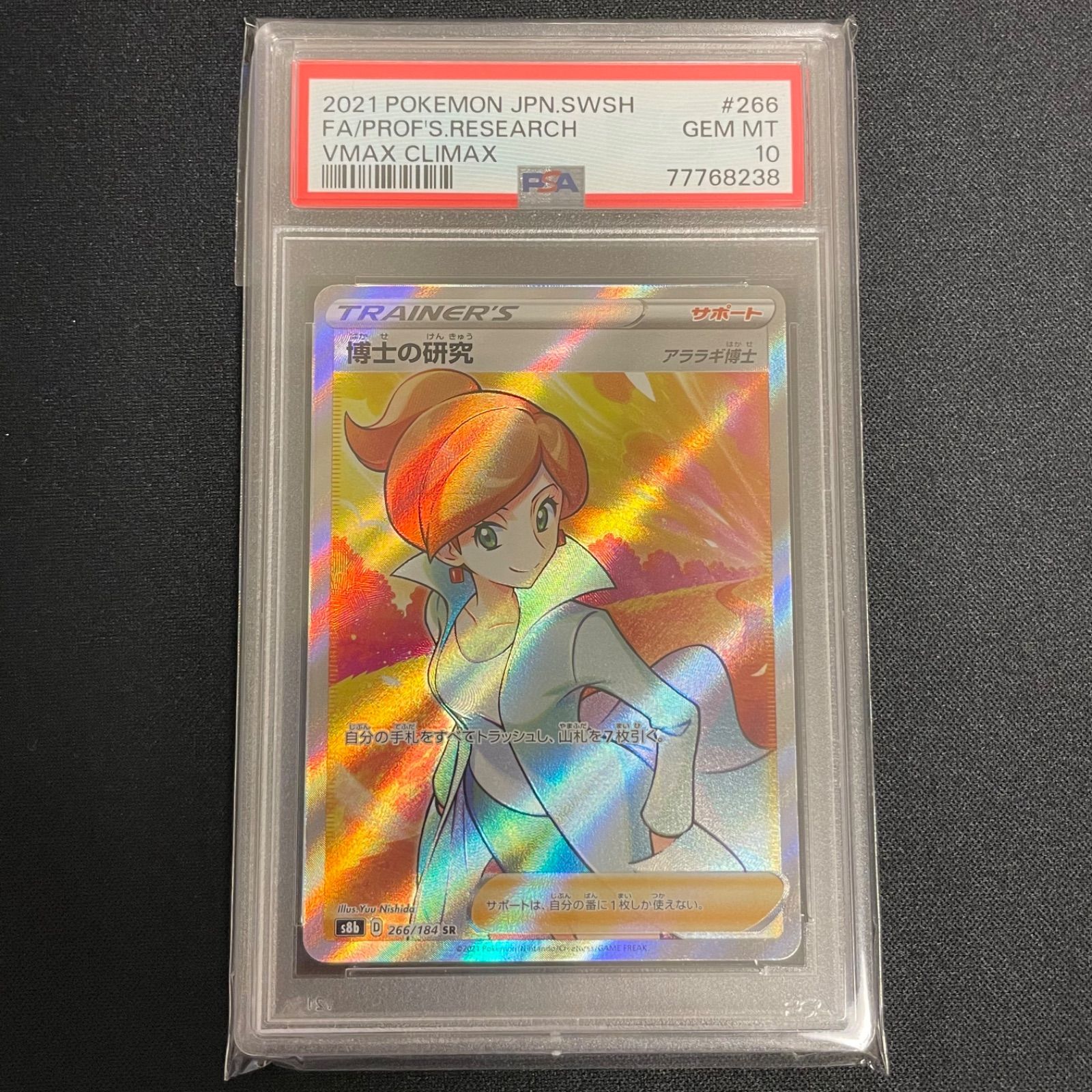 PSA10psa10 アララギ博士