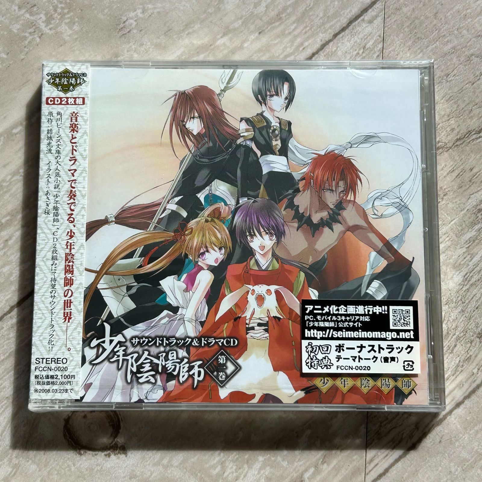 初回特典付き！少年陰陽師 サウンドトラック&ドラマCD 第一巻：未開封 