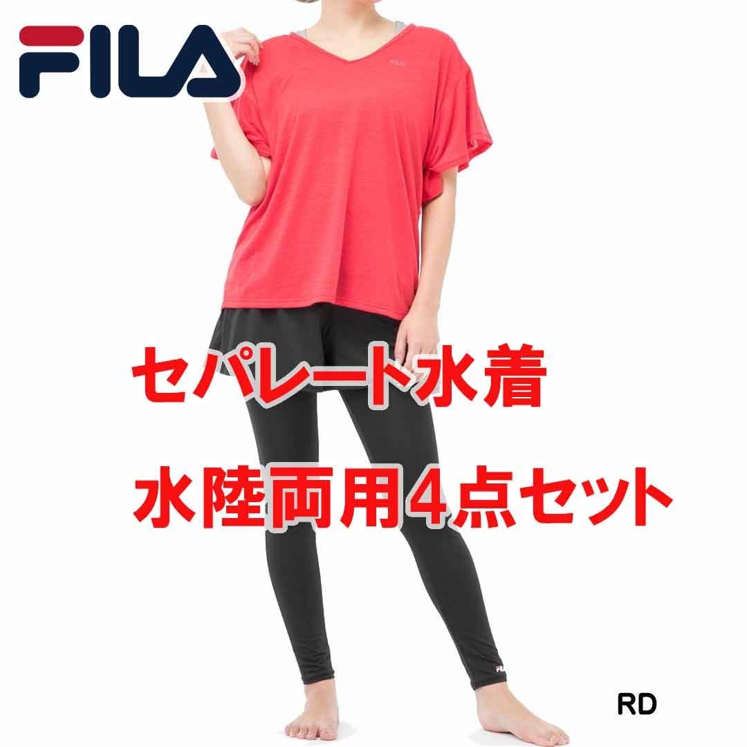 フィラ FILA【品番】349-232 RDレッド レディース水着 水陸両用4点