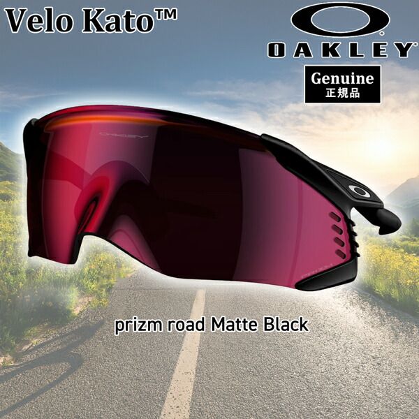 オークリー サングラス ベロケイト OAKLEY VELO KATO MATTE BLACK PRIZM ROAD スポーツサングラス 自転車 ロードバイク