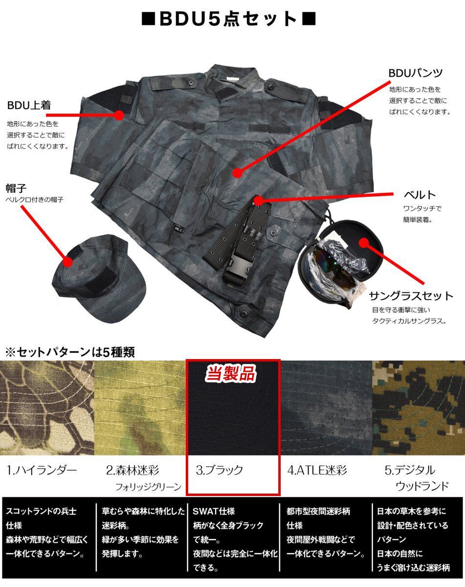 BDU ブラック SWAT仕様 服 サバゲー装備 フルセット 上下 S / M / L / XL タクティカル ゴーグル キャップ ベルト フルセット  サバイバルゲーム 即開始 セット 戦闘服 迷彩服 サバゲー服 サバゲー戦闘服 - メルカリ