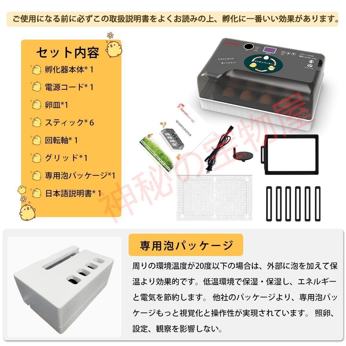 孵卵器