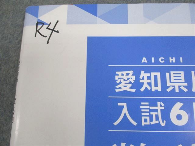 塾専用 中3 愛知県版 入試6回 英語/数学/国語/理科/社会 計5冊 029M5D 塾専用 中3 愛知県版 入試6回 英語/数学/国語/理科/社会 計5冊