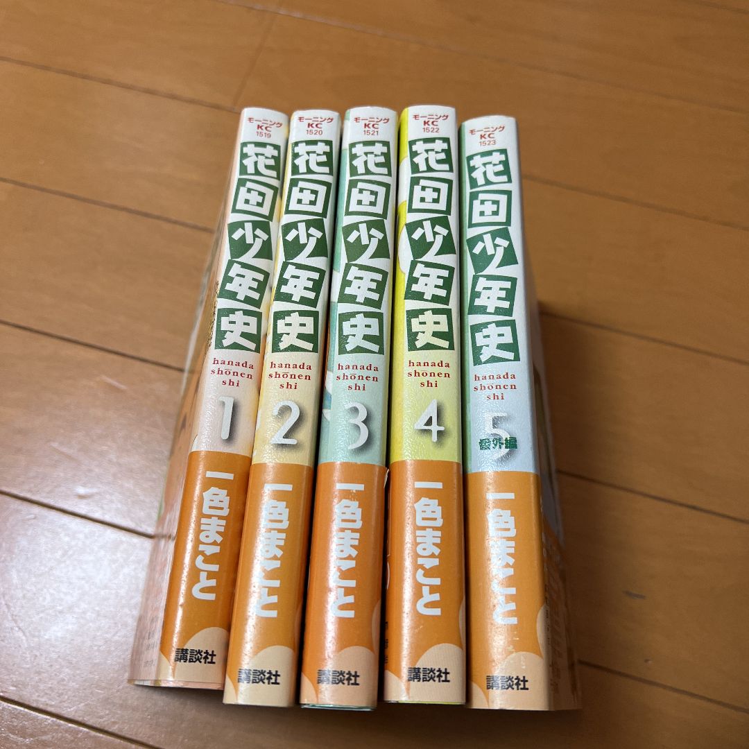【全巻初版】花田少年史 新装版 全5巻 全巻セット 一色まこと 花田少年史全巻 1〜5巻 全5巻 一色まこと - メルカリ