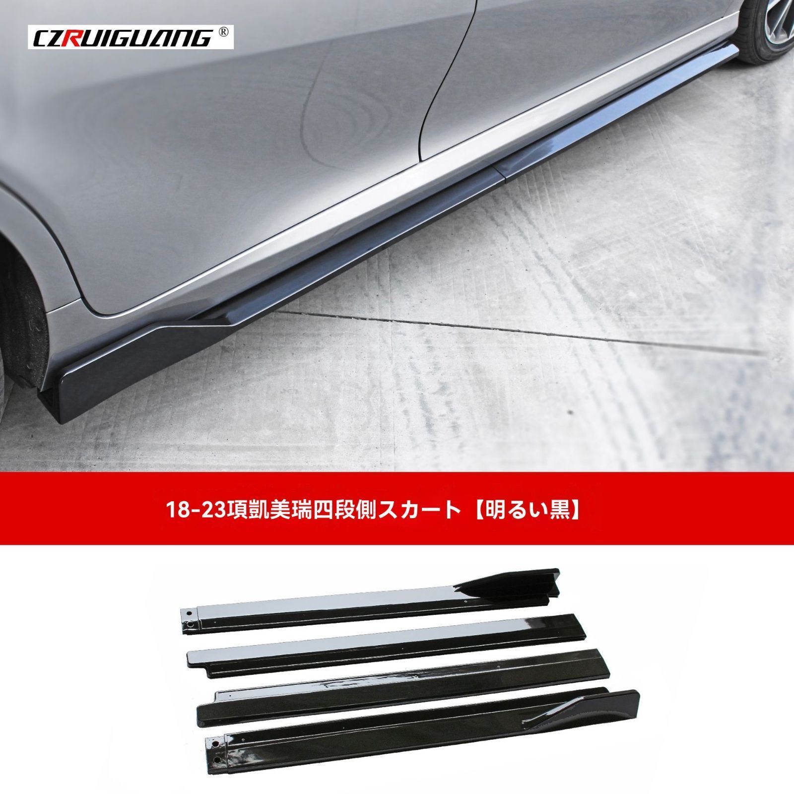18-23年式カムリ 70系対応 四段式サイドステップ サイドスカート カスタム外装パーツ 黒 カーボン調