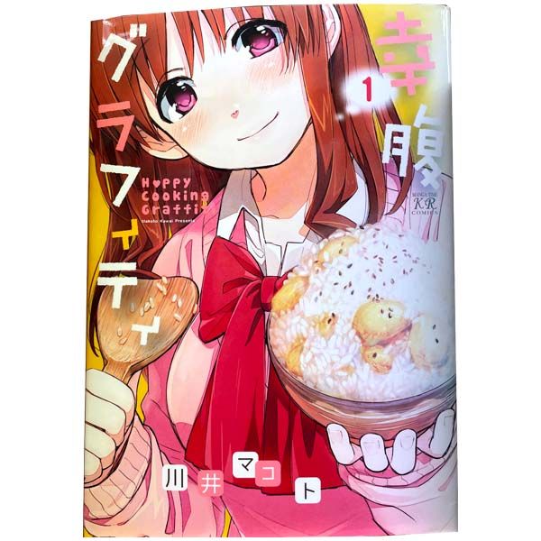 幸腹グラフィティ コミック 1-6巻セット (まんがタイムKRコミックス) 91+jVcikKQL._UF350,350_QL80_.jpg