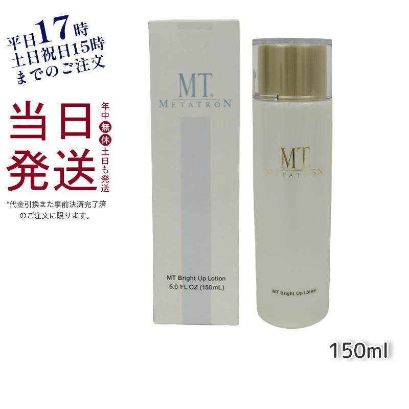 MTメタトロン ブライトアップ ローション 150mL 美白 シミ ... 新品 未使用 MT メタトロン 化粧水 ブライトアップローション