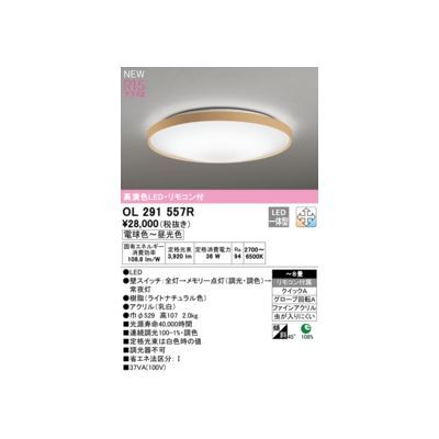 新品・7営業日以内発送】オーデリック ODELIC OL291557R LEDシーリング 