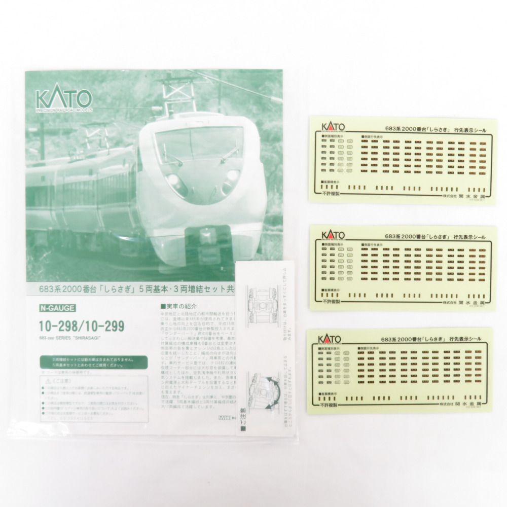 中古】Nゲージ 10-298 683系2000番台 しらさぎ 基本 (5両) Nゲージ 10-