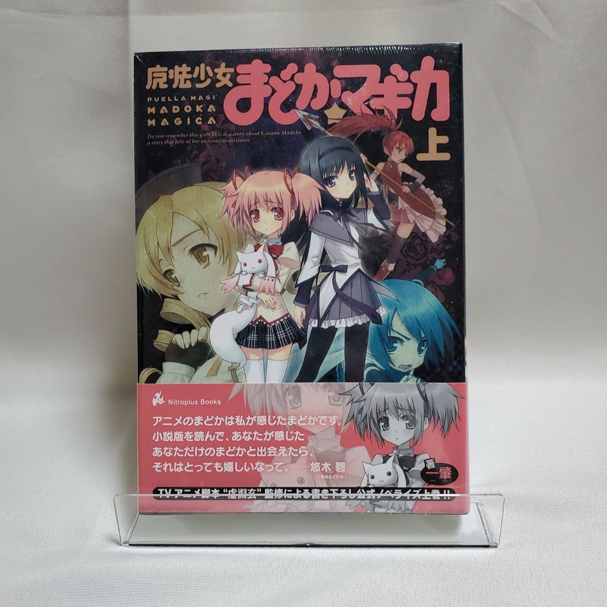 魔法少女まどか☆マギカ　上下 魔法少女まどか☆マギカ 上下 - メルカリ