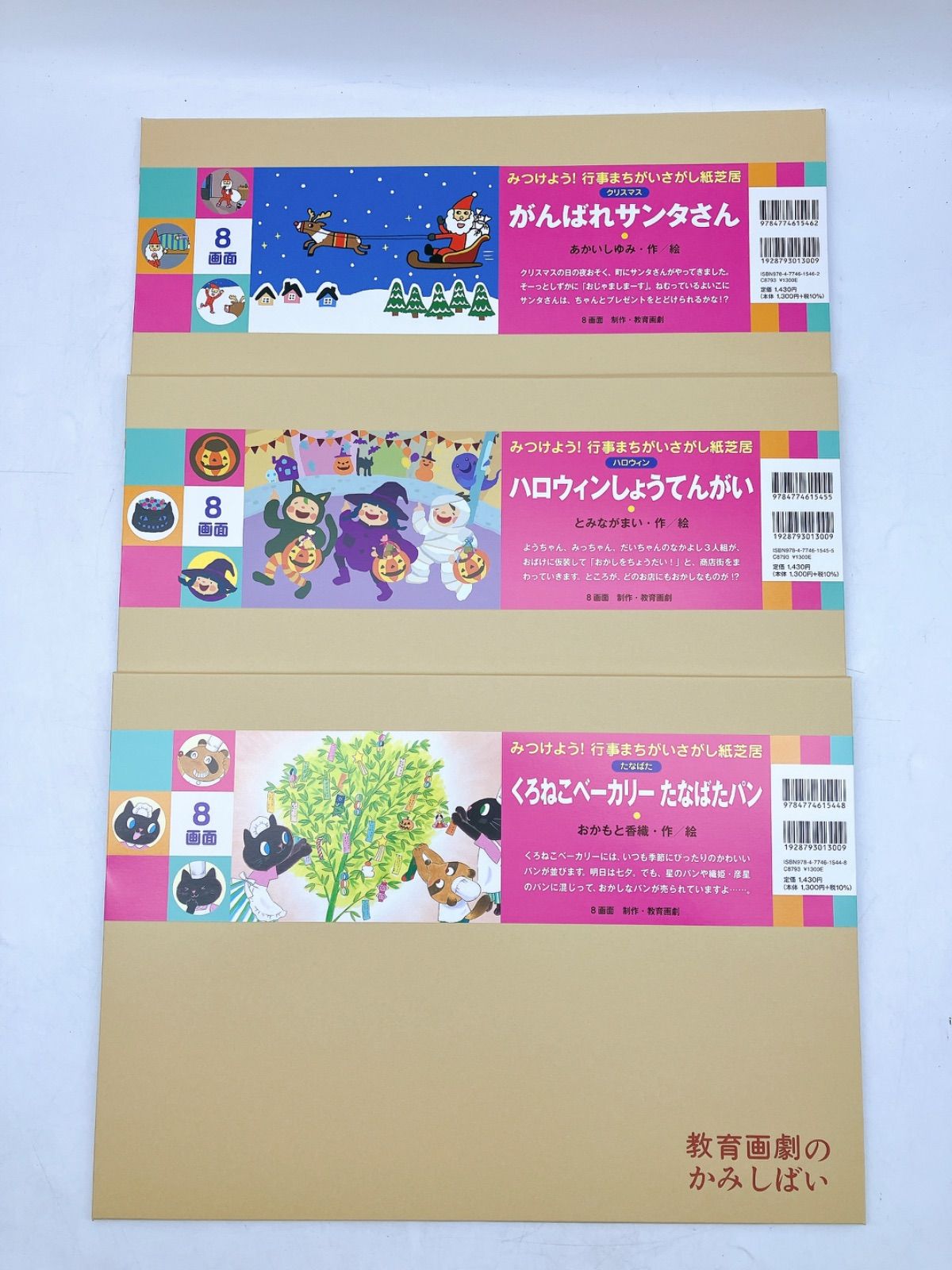 みつけよう！行事まちがいさがし紙芝居　全7巻 みつけよう！行事まちがいさがし紙芝居（全7巻）｜行事紙芝居