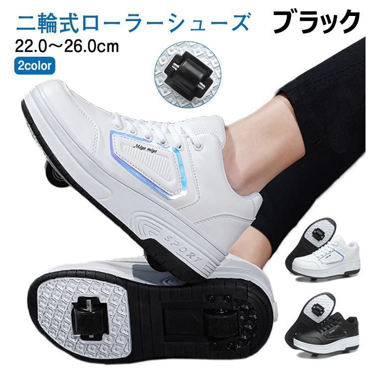 ローラーシューズ 2輪式 キッズ 大人 子供 レディース メンズ ローラースケート 2way 2輪タイプ 女の子 男の子 スニーカー ローラースニーカー 学生 ジュニア おしゃれ 運動靴 スポーツ 【ブラ