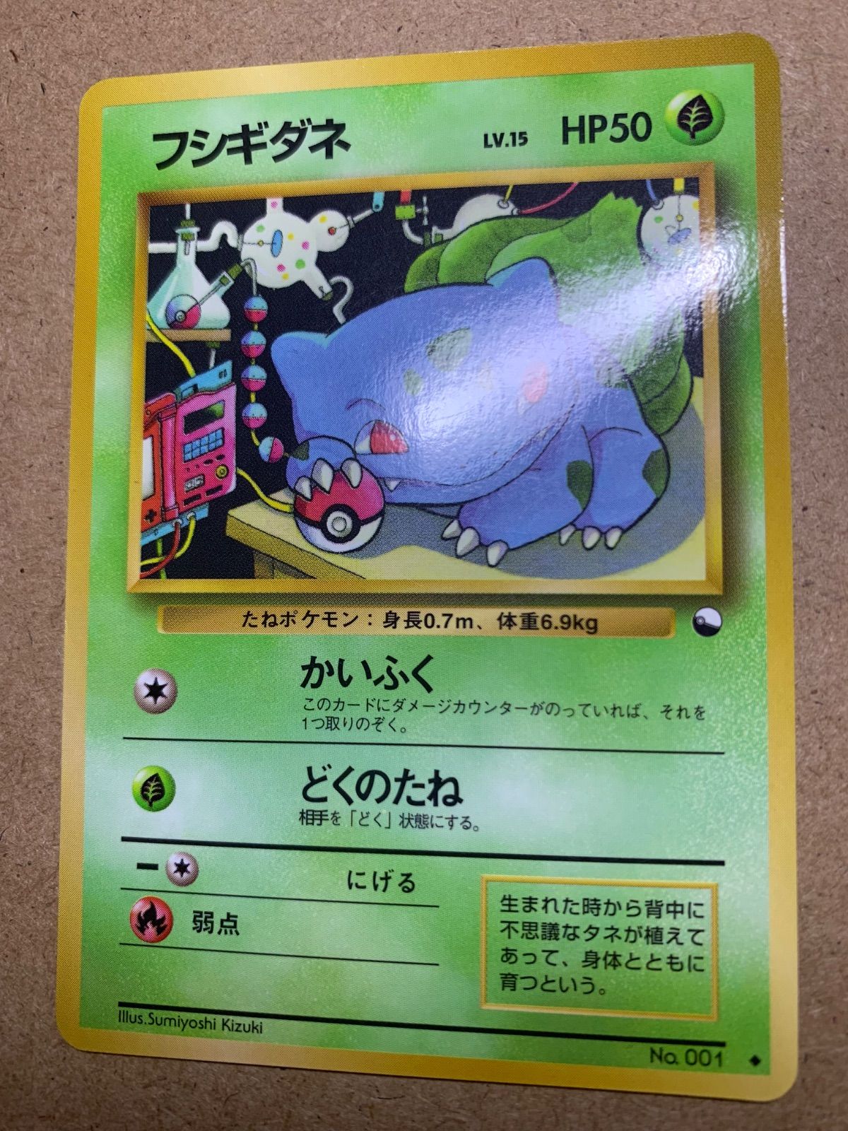拡張シートのフシギダネ ポケモンカード旧裏 - メルカリ