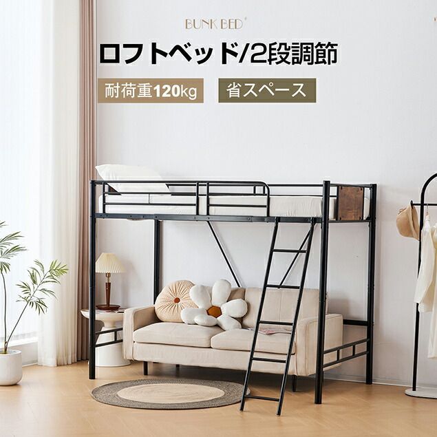 ロフトベッドシングル パイプベッド 耐荷重120kg 2段ベッド シングル 大人用 ロータイプ 二段ベッド コンパクト 子供 2段ベッド スチール 耐震 頑丈 シングル 2段ベット