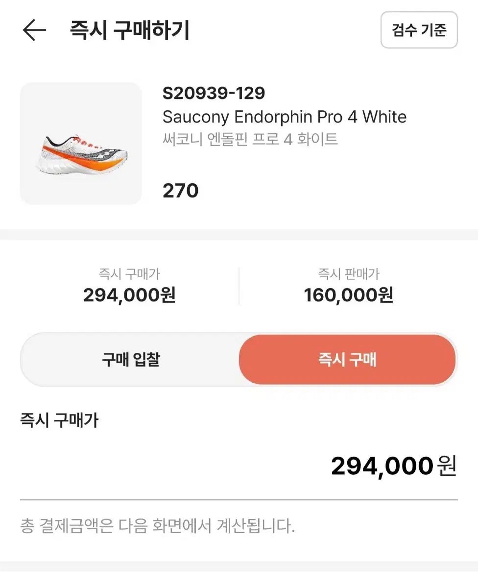 Saucony サッカニー エンドルフィン プロ 4 270